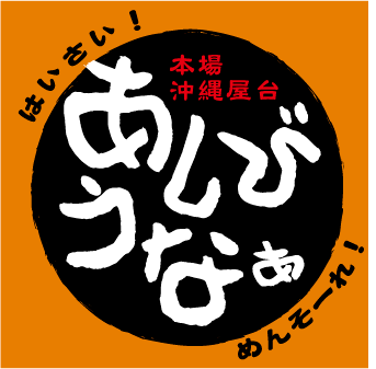 沖縄料理店ロゴ