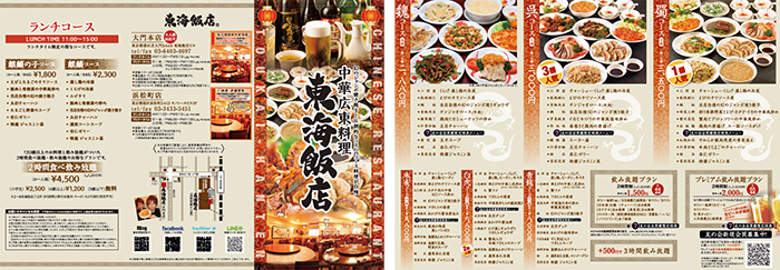 中華料理パンフレット